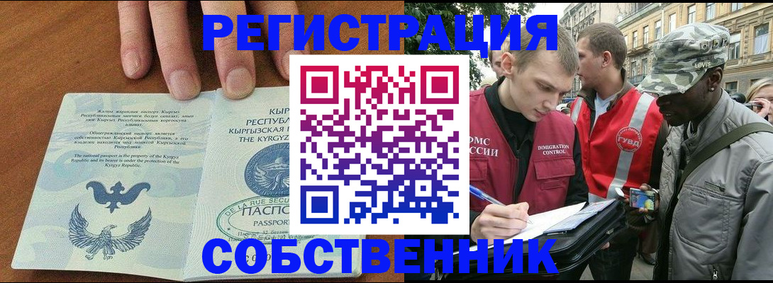 временная регистрация в квартире в Магадане